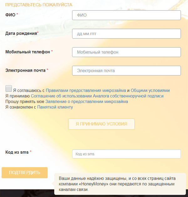 Получить деньги в Хани Мани в Слободском, оставить заявку онлайн